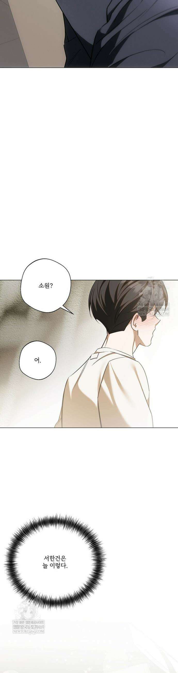 나한테만 착한 건 50화 7