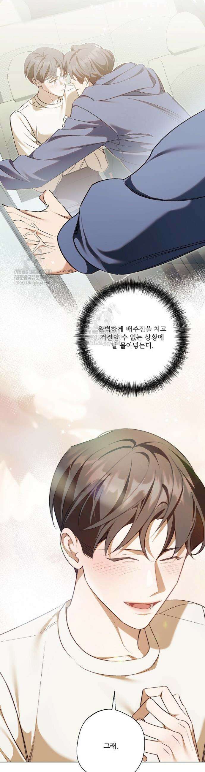 나한테만 착한 건 50화 8