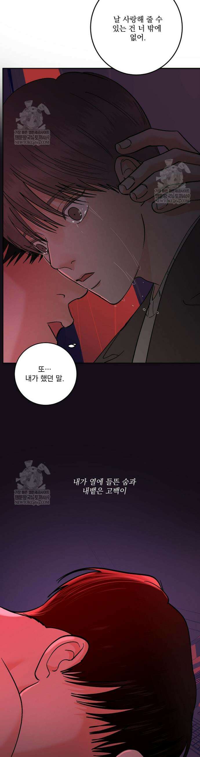 사건명 해일: 범고래 사냥법 53화 2