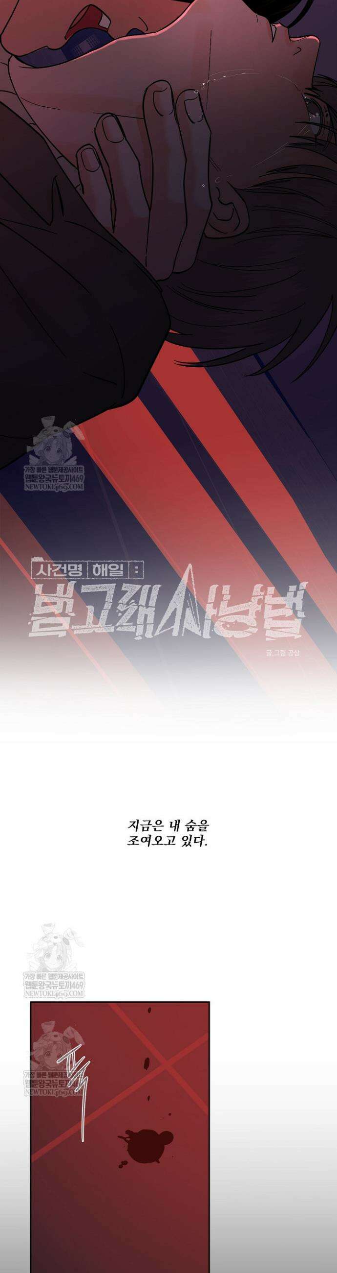 사건명 해일: 범고래 사냥법 53화 3