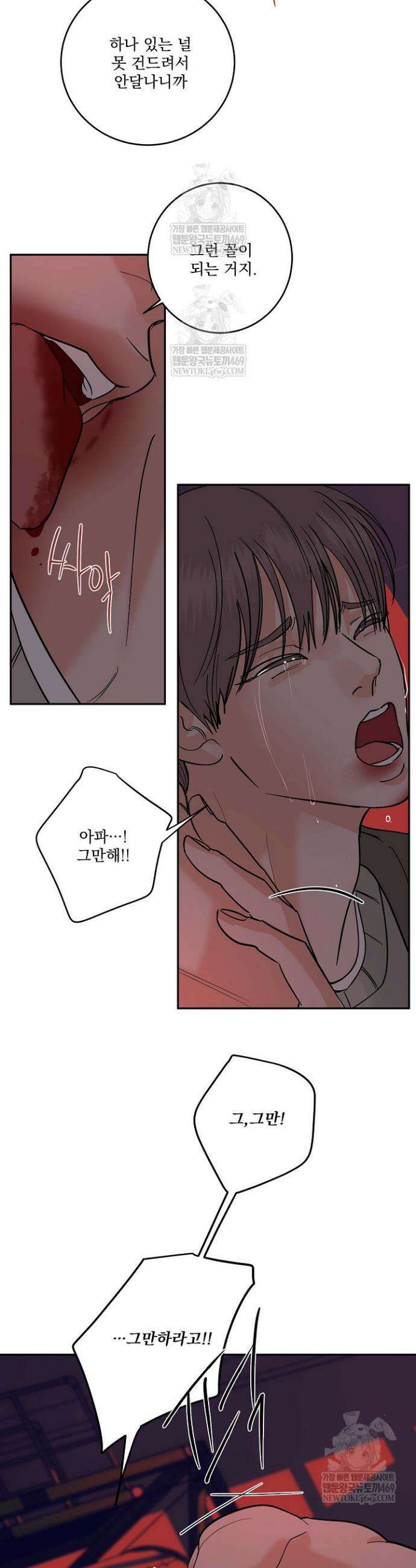 사건명 해일: 범고래 사냥법 53화 8