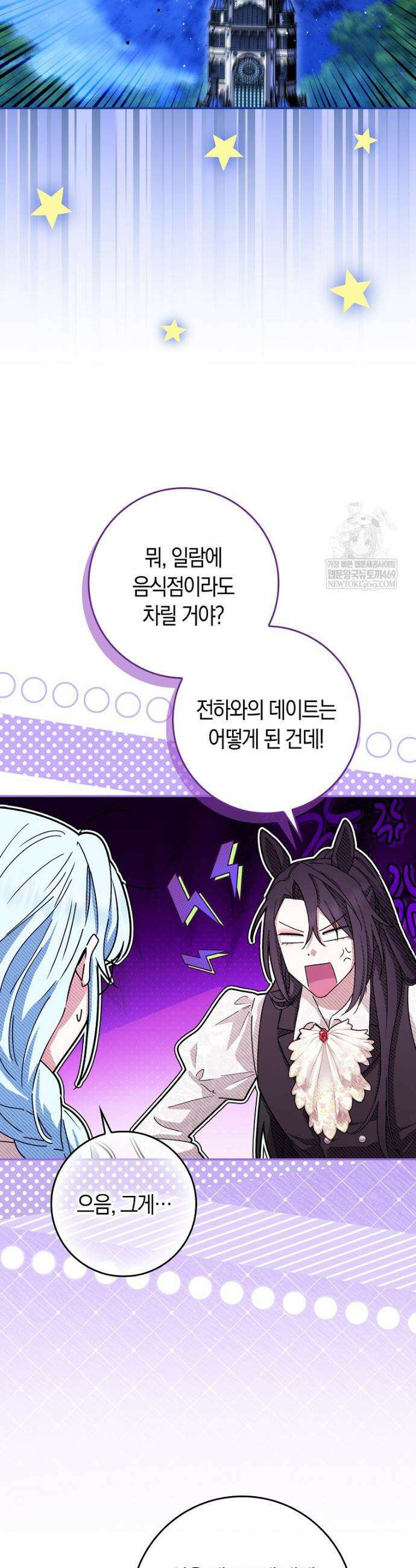 상태창에서 시한부가 빗발친다 78화 3