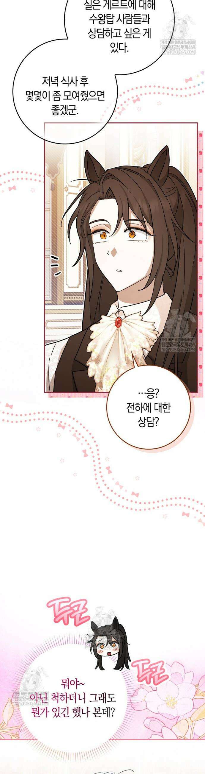상태창에서 시한부가 빗발친다 78화 4