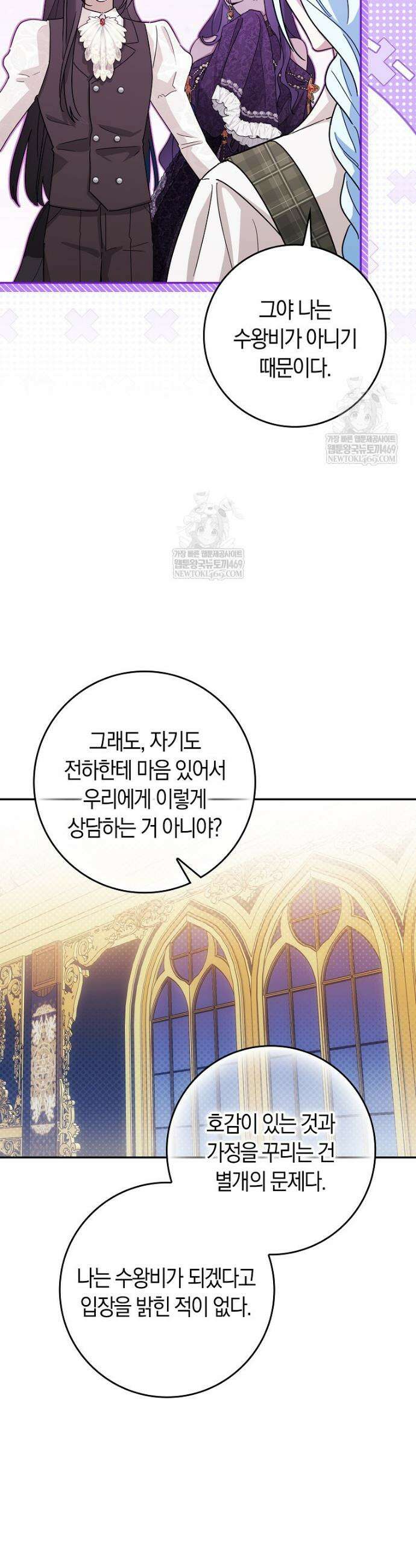 상태창에서 시한부가 빗발친다 78화 8
