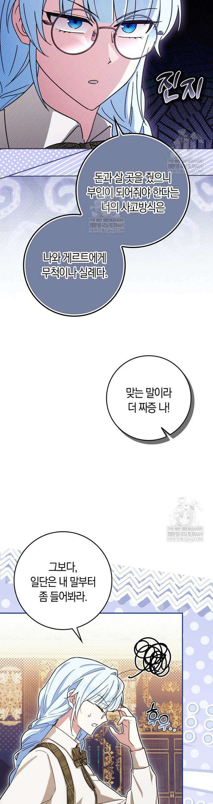 상태창에서 시한부가 빗발친다 78화 10