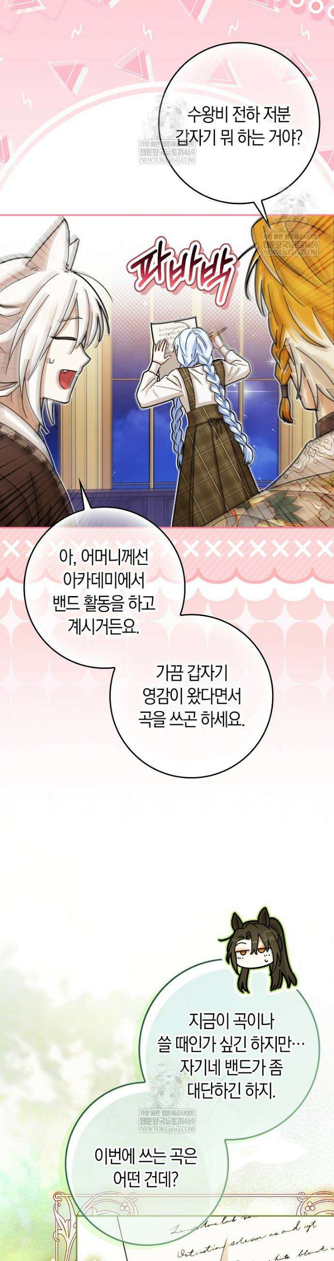 상태창에서 시한부가 빗발친다 78화 17