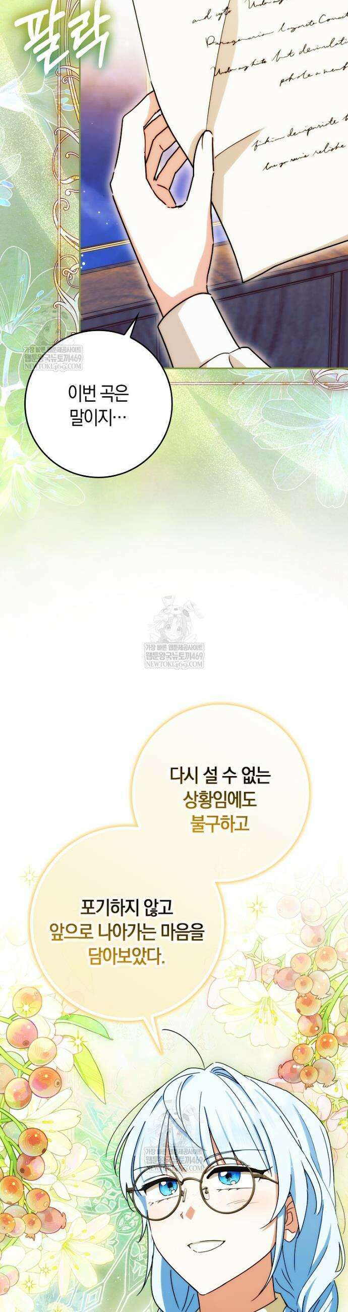 상태창에서 시한부가 빗발친다 78화 18