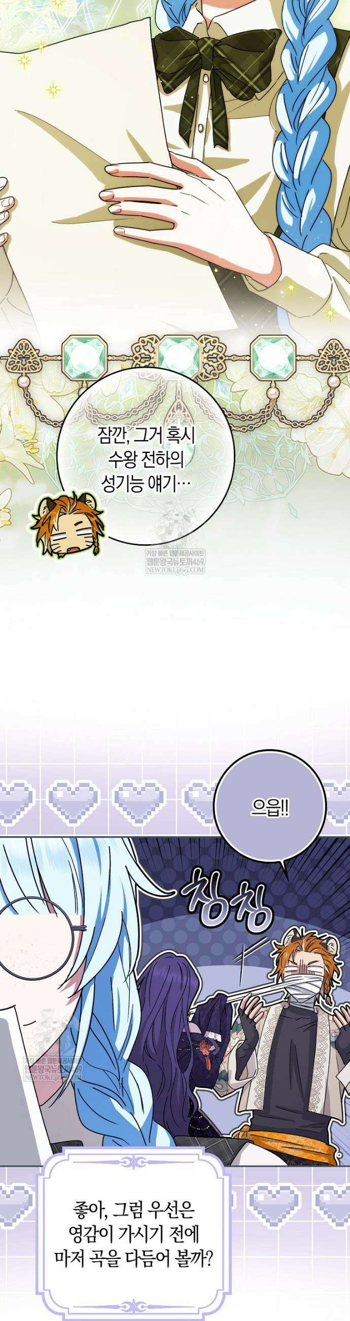 상태창에서 시한부가 빗발친다 78화 19