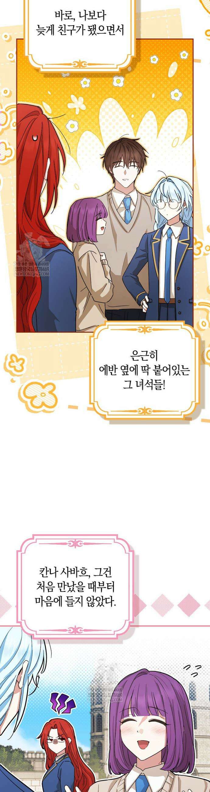 상태창에서 시한부가 빗발친다 78화 23