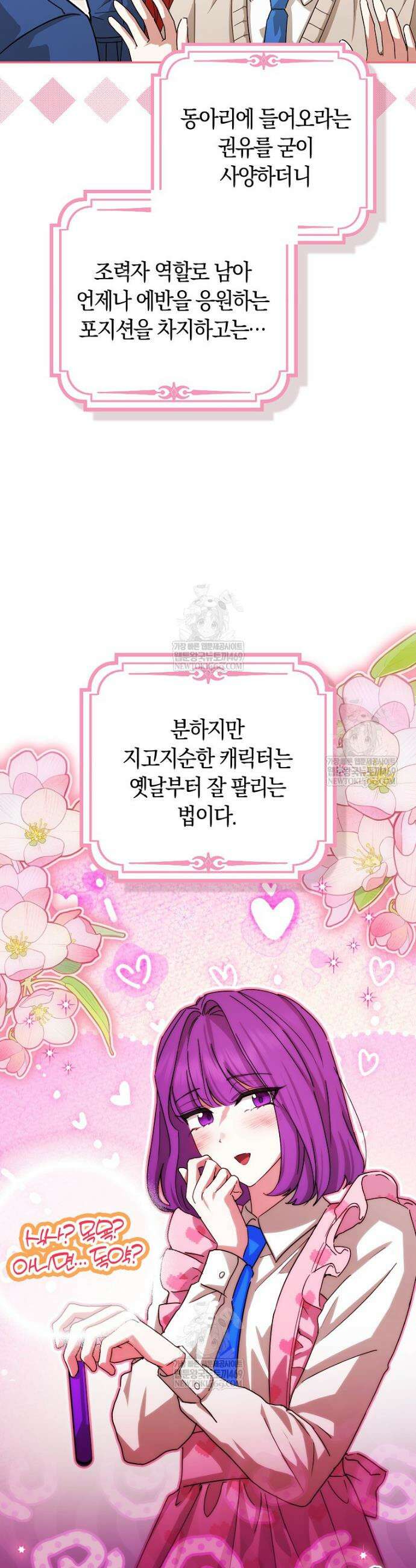 상태창에서 시한부가 빗발친다 78화 24