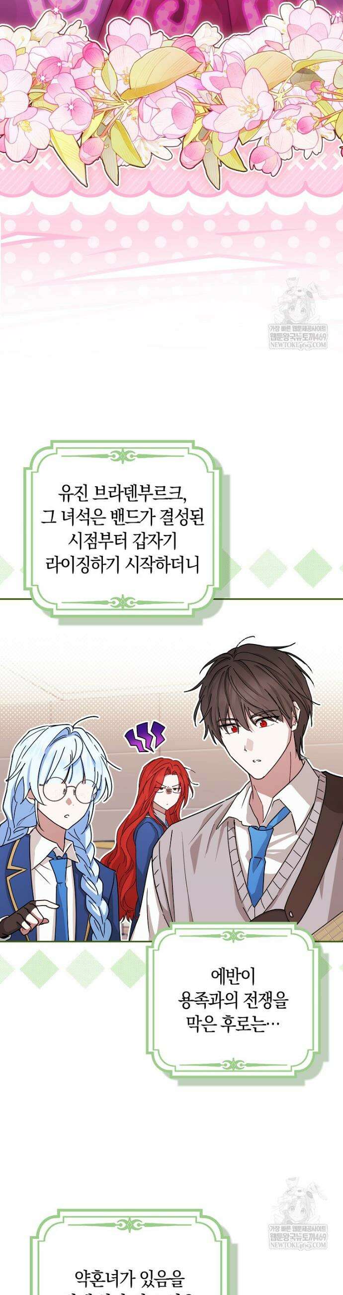 상태창에서 시한부가 빗발친다 78화 25