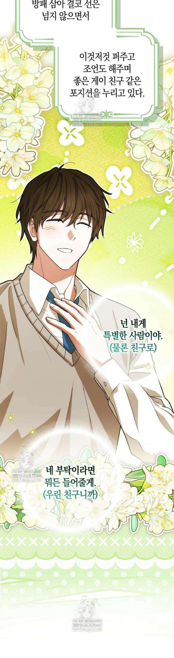 상태창에서 시한부가 빗발친다 78화 26
