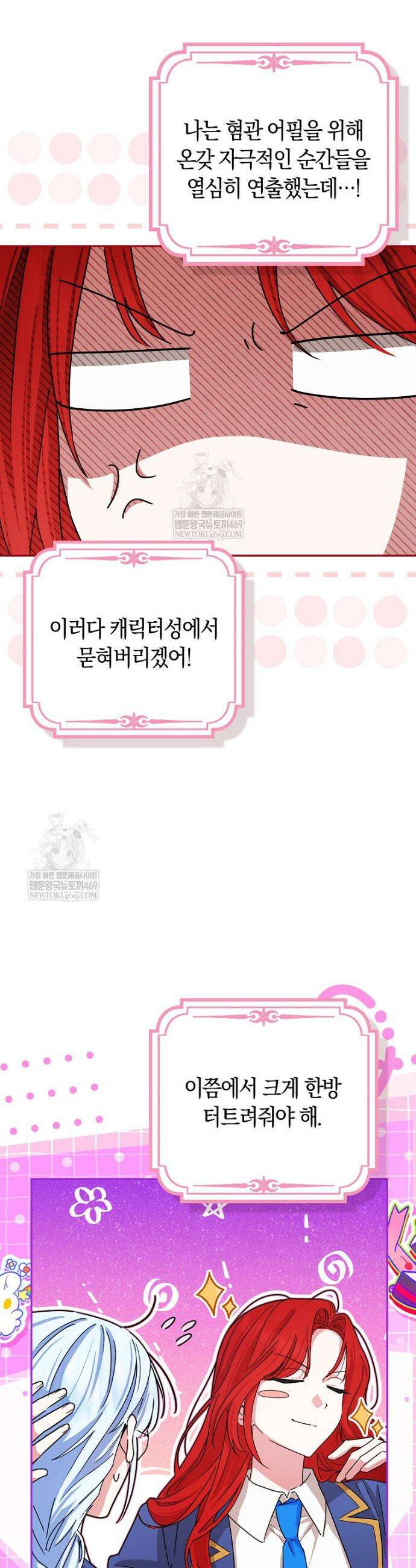 상태창에서 시한부가 빗발친다 78화 27