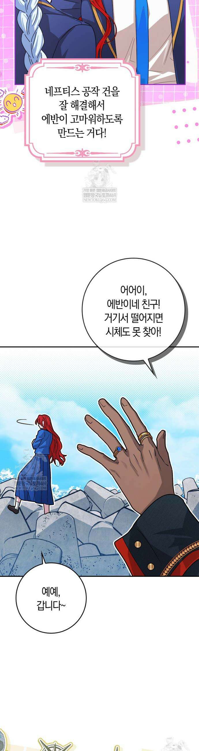 상태창에서 시한부가 빗발친다 78화 28