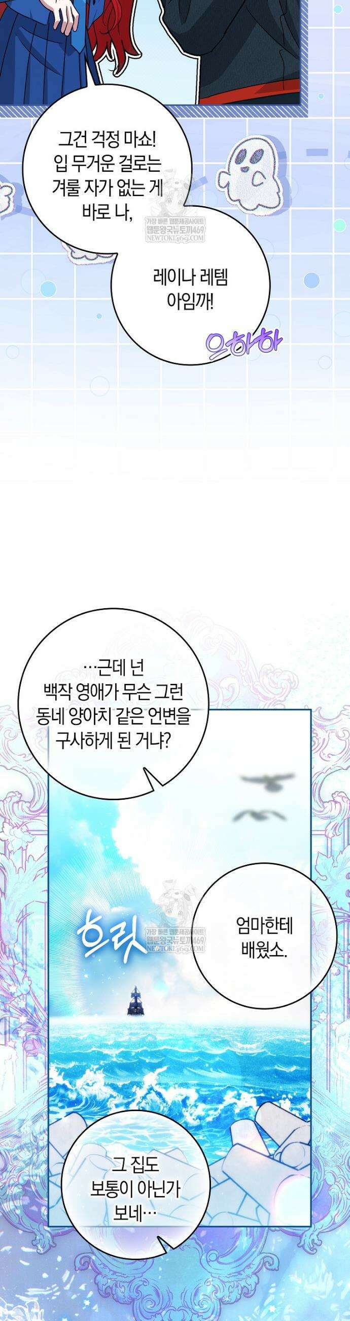 상태창에서 시한부가 빗발친다 78화 32