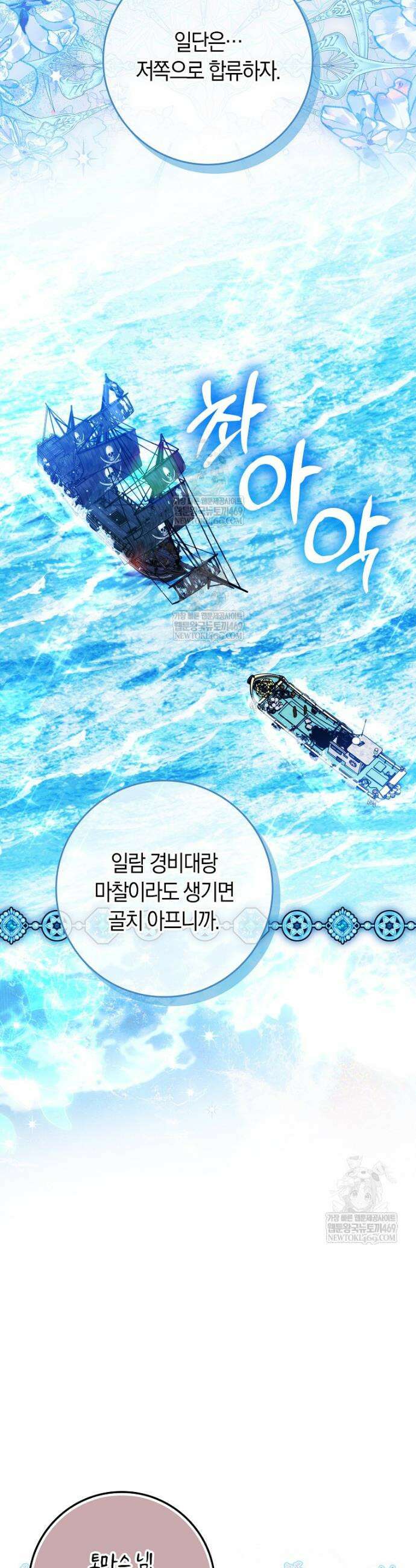 상태창에서 시한부가 빗발친다 78화 36