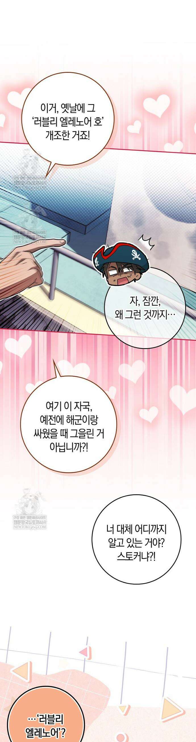 상태창에서 시한부가 빗발친다 78화 38
