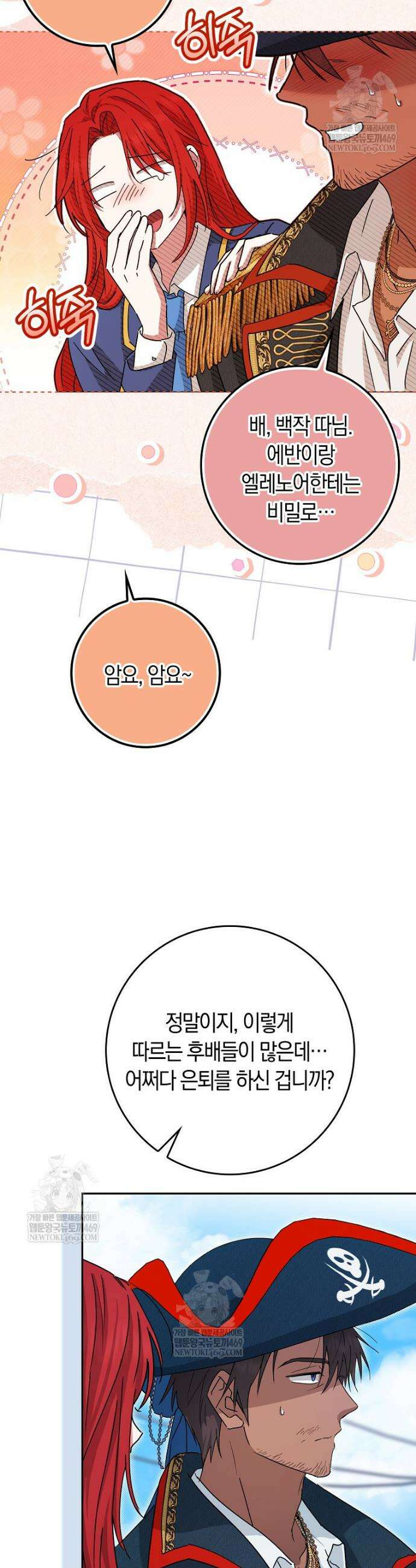 상태창에서 시한부가 빗발친다 78화 39
