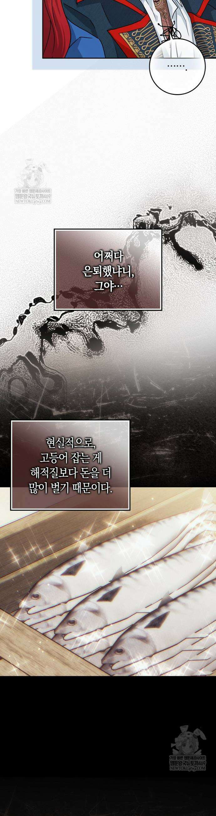 상태창에서 시한부가 빗발친다 78화 40
