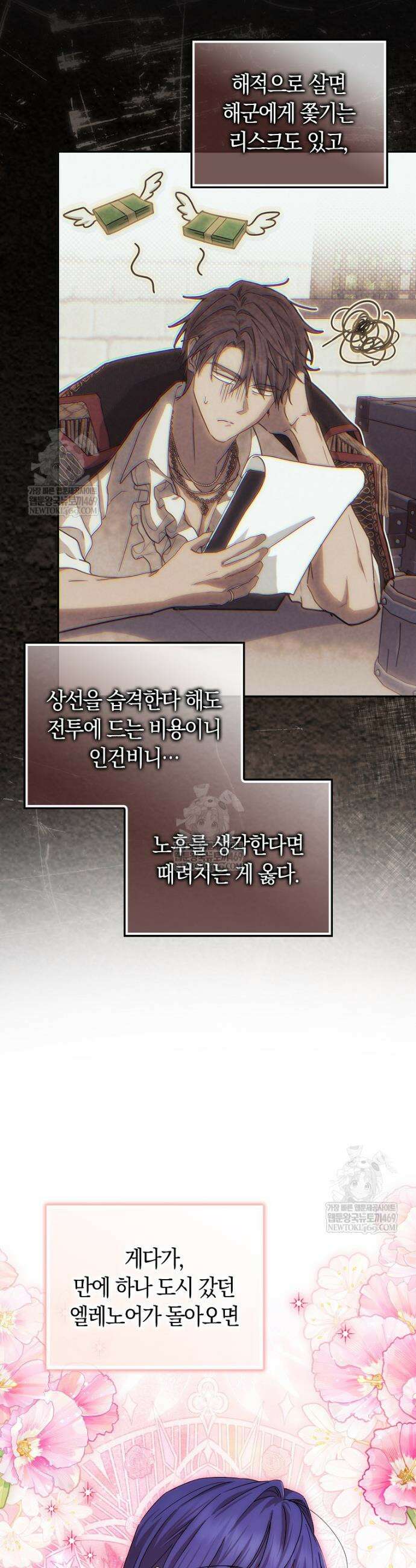 상태창에서 시한부가 빗발친다 78화 41