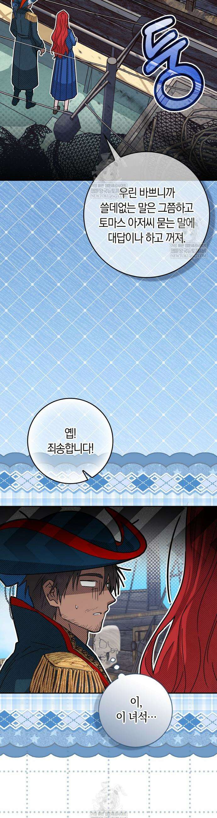 상태창에서 시한부가 빗발친다 78화 48