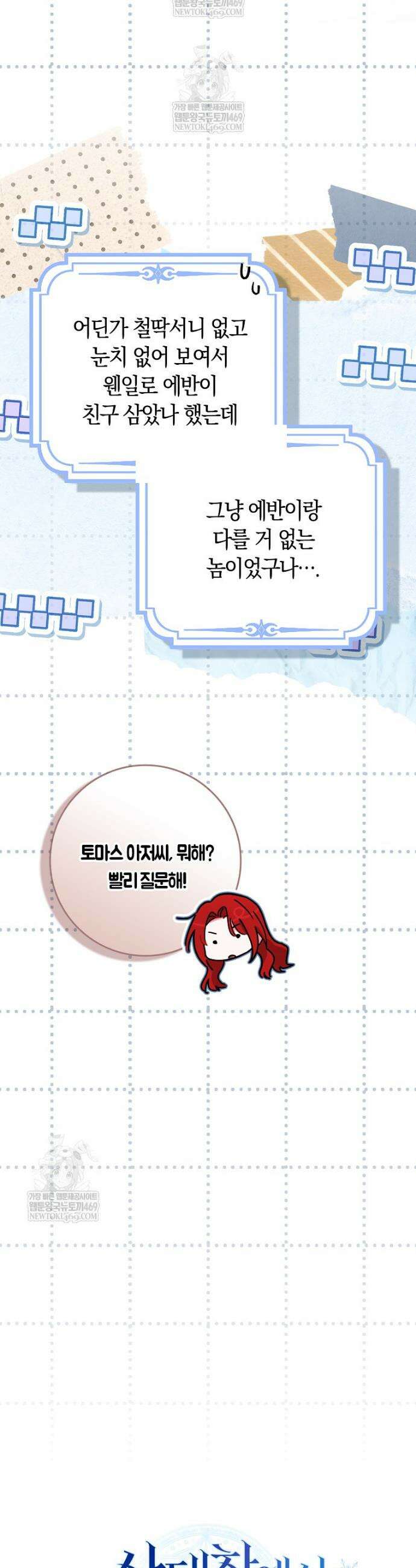 상태창에서 시한부가 빗발친다 78화 49