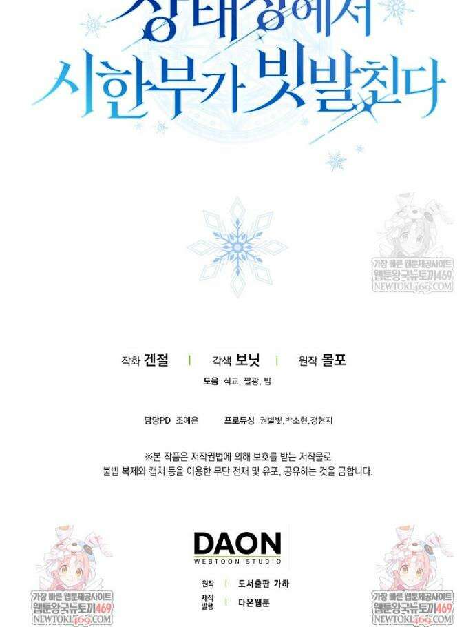 상태창에서 시한부가 빗발친다 78화 50