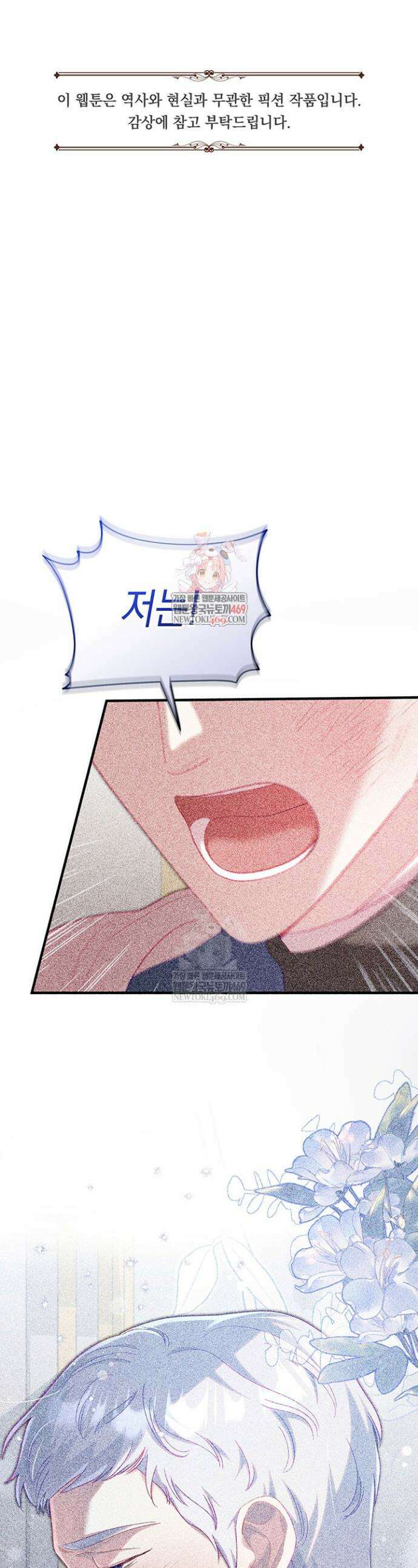 실버 트리 68화 1