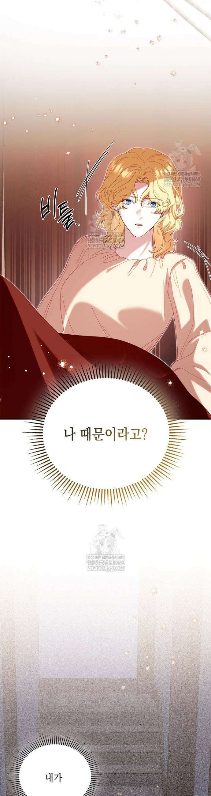 실버 트리 68화 4