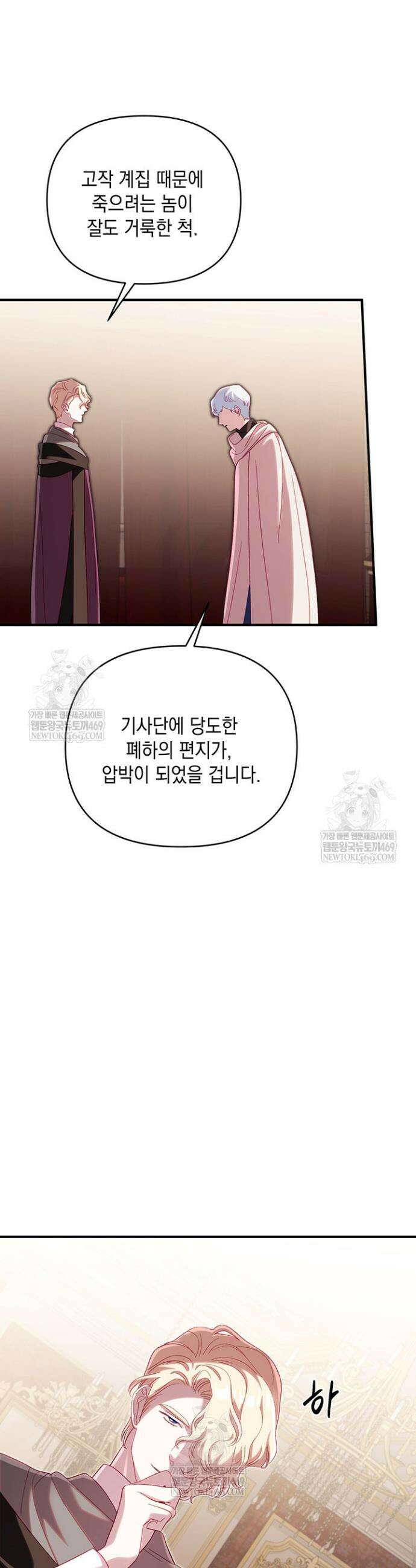 실버 트리 68화 7