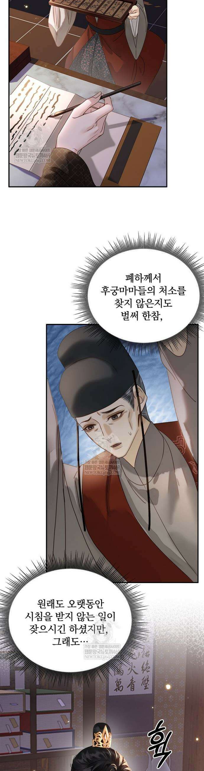 황제의 미움받는 남후궁이 되었다 24화 2