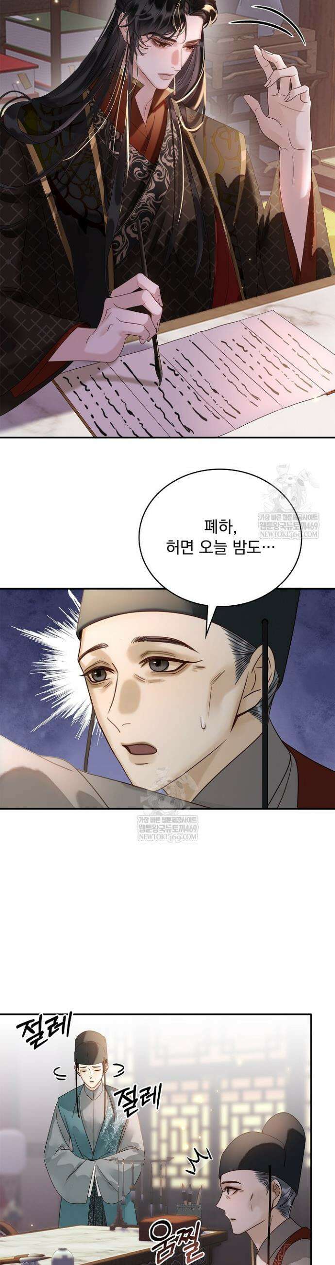 황제의 미움받는 남후궁이 되었다 24화 3