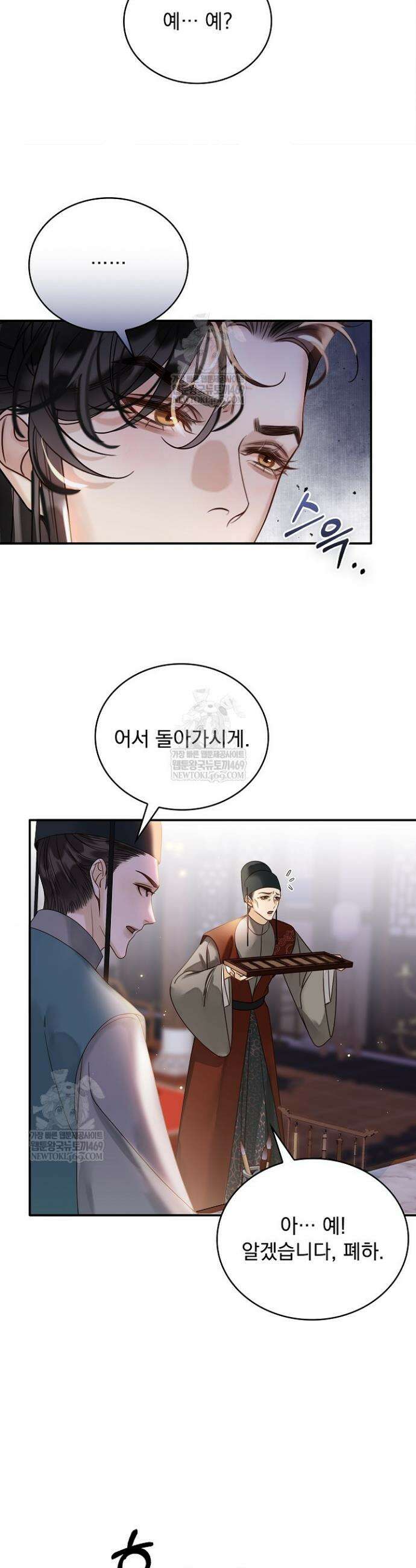 황제의 미움받는 남후궁이 되었다 24화 6