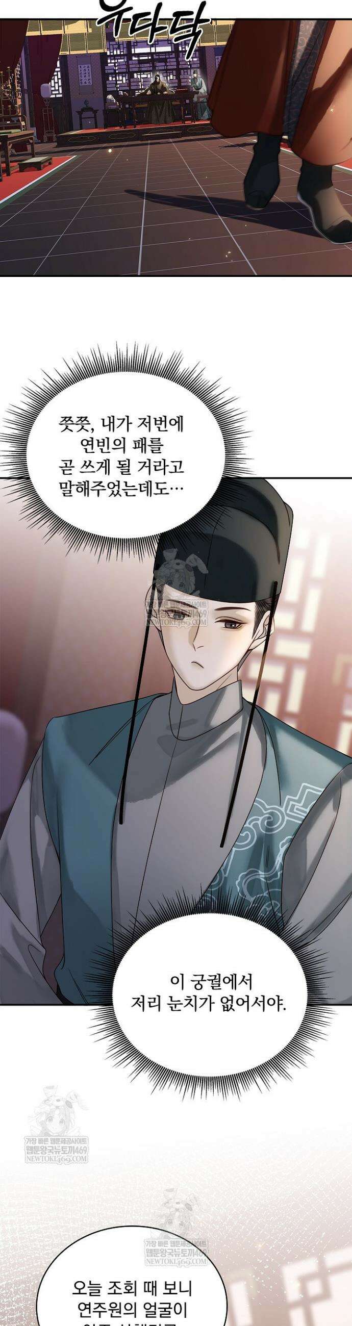 황제의 미움받는 남후궁이 되었다 24화 7