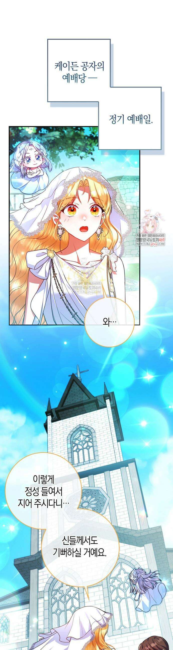 성녀가 아니라 선녀인데요 23화 1