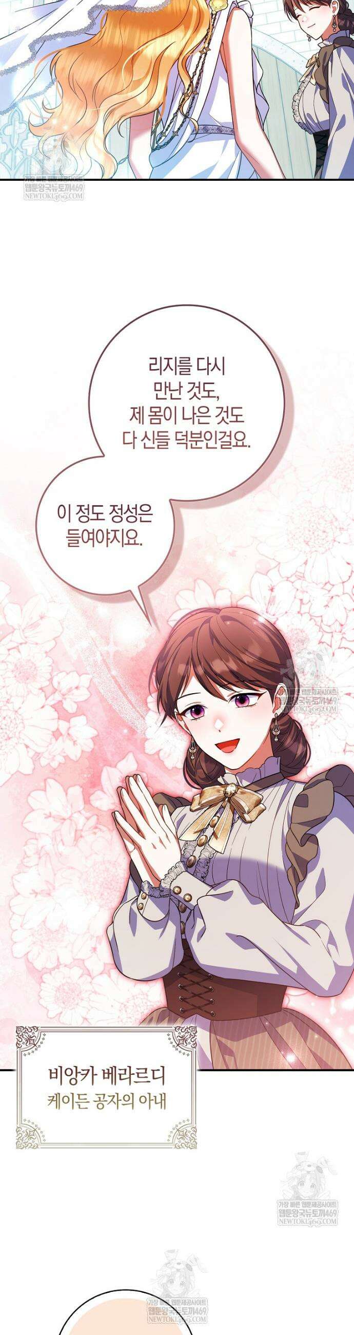 성녀가 아니라 선녀인데요 23화 2