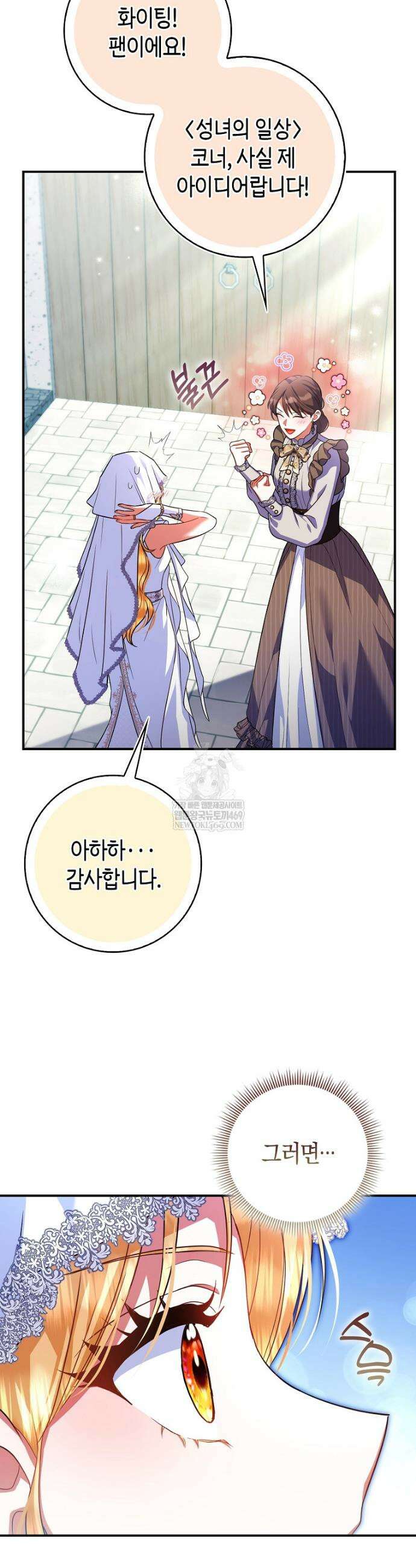 성녀가 아니라 선녀인데요 23화 3
