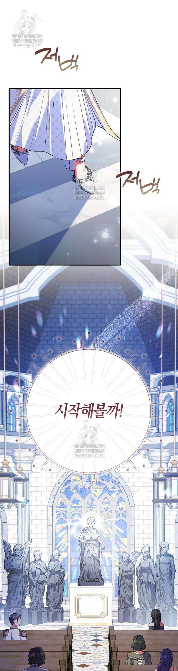 성녀가 아니라 선녀인데요 23화 4