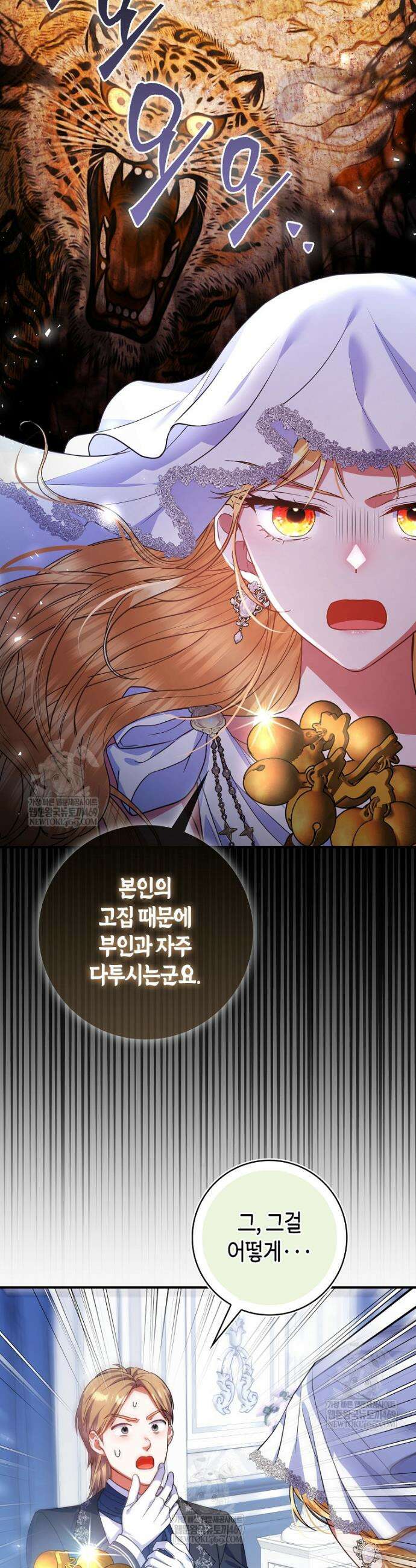 성녀가 아니라 선녀인데요 23화 7