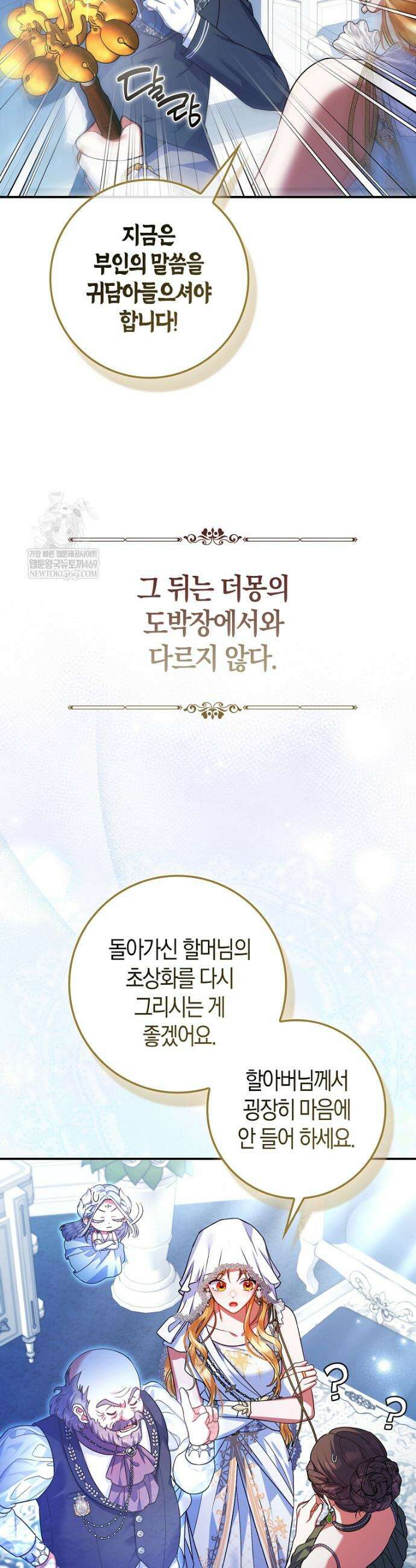 성녀가 아니라 선녀인데요 23화 8