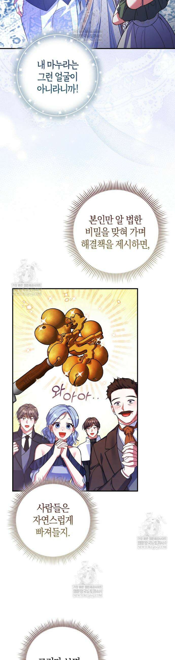 성녀가 아니라 선녀인데요 23화 9