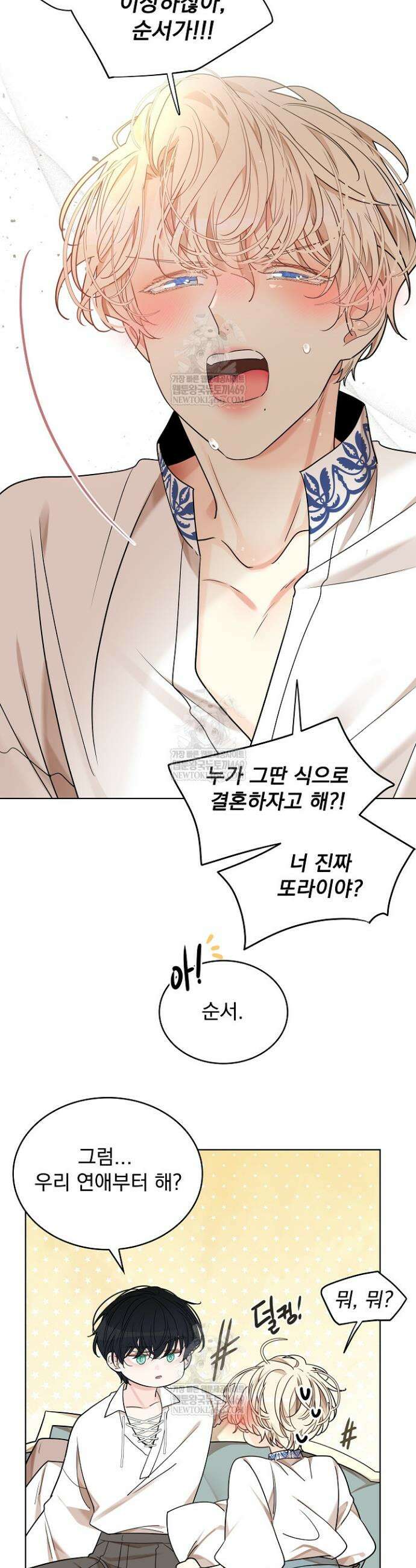 뱀 굴 [봄툰] 25화 6