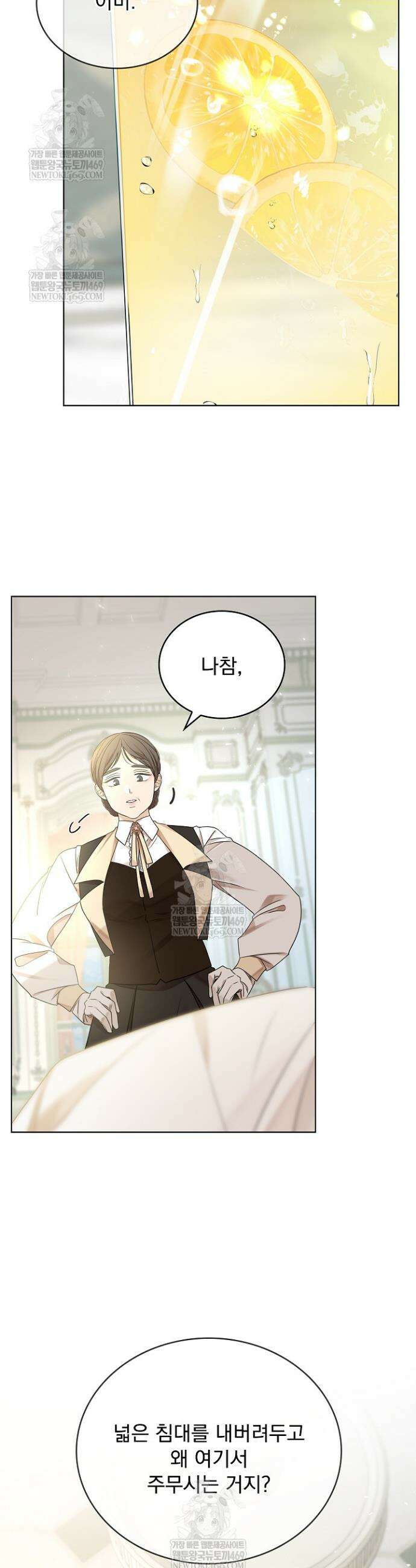 뱀 굴 [봄툰] 25화 11
