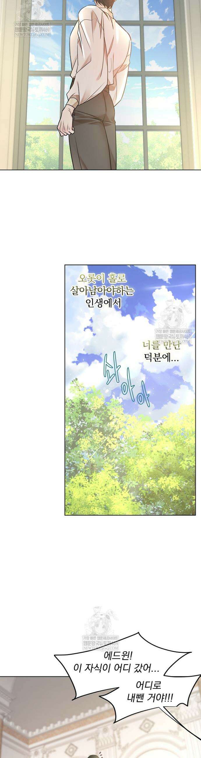 뱀 굴 [봄툰] 25화 16