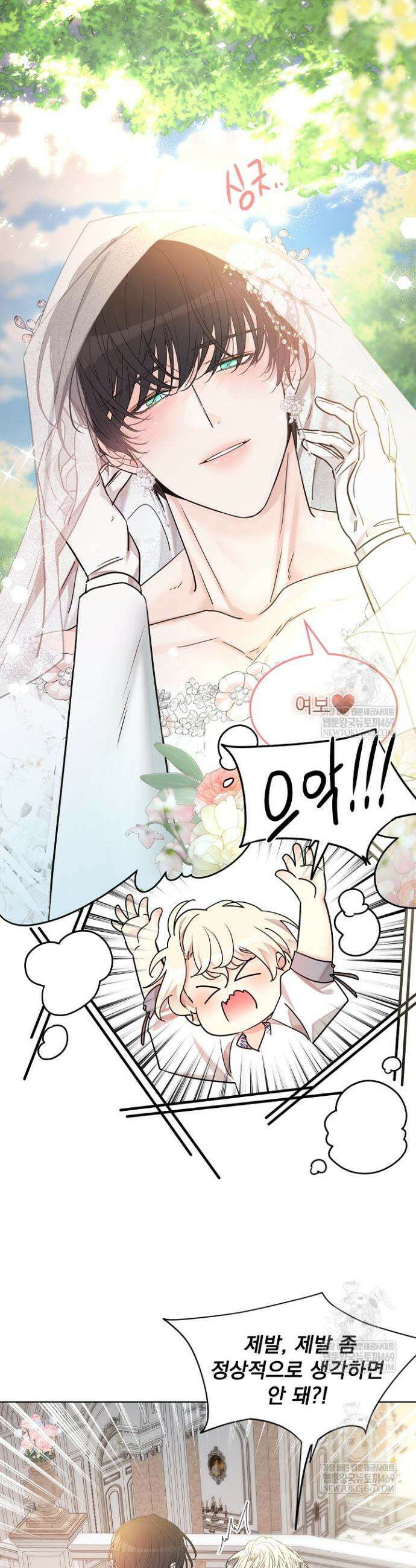 뱀 굴 [봄툰] 25화 24