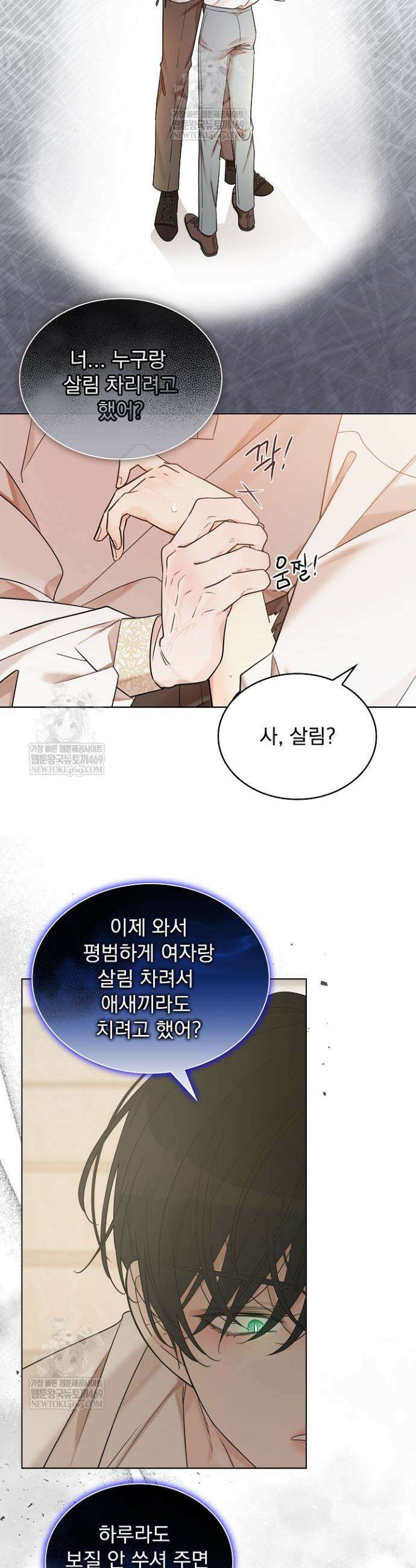 뱀 굴 [봄툰] 25화 26