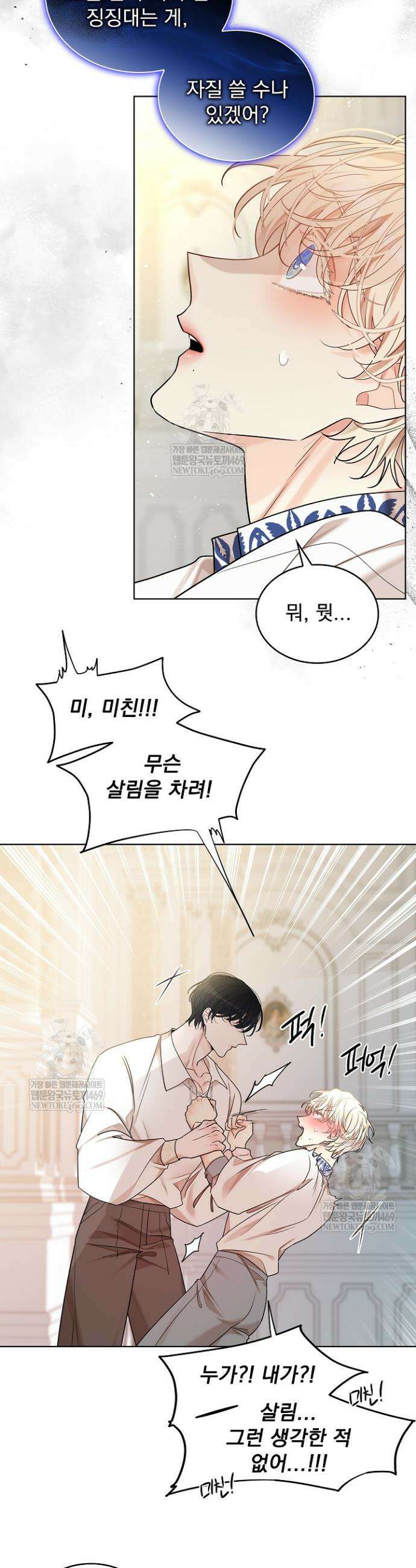 뱀 굴 [봄툰] 25화 27