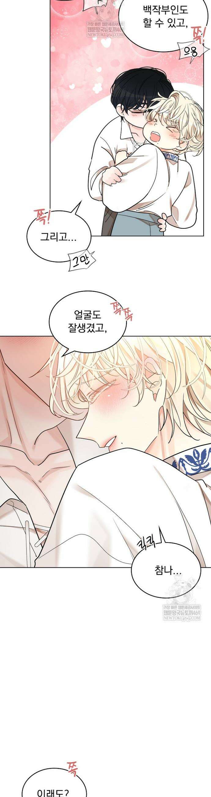뱀 굴 [봄툰] 25화 33
