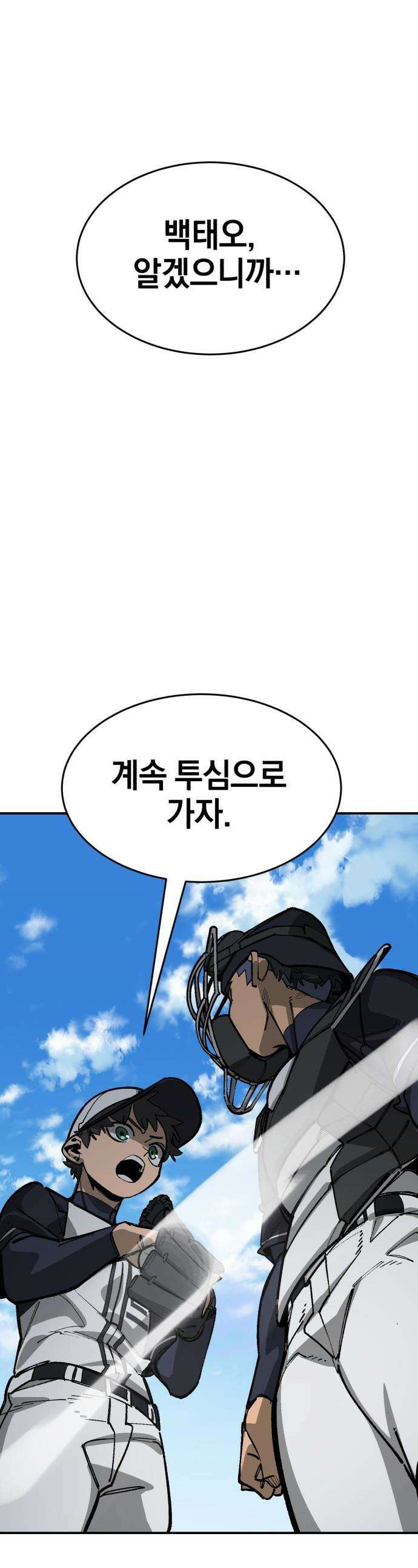 위닝샷! - 시즌2 87화 각오 1