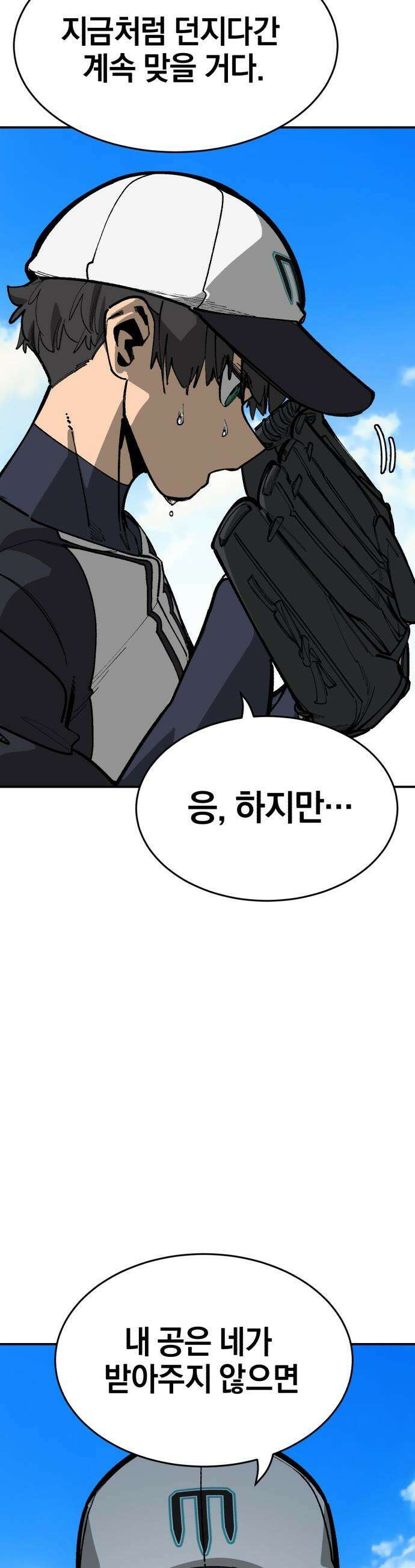 위닝샷! - 시즌2 87화 각오 3